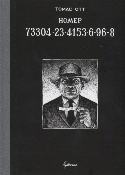 

Номер 73304-23-4153-6-96-8