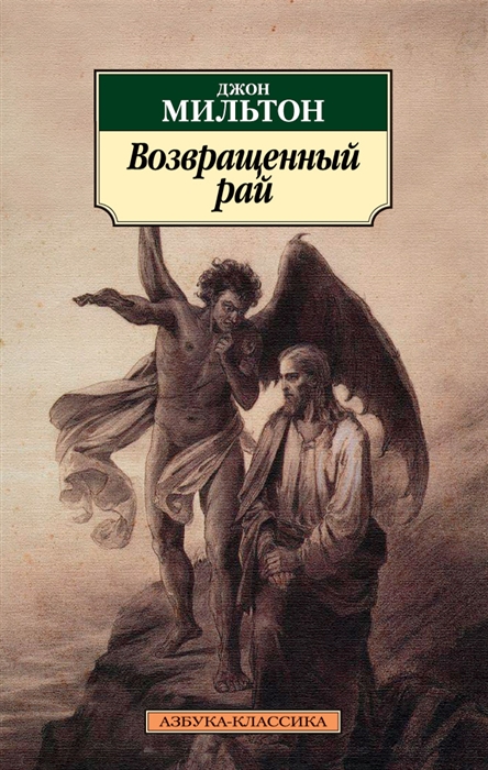 

Возвращенный рай