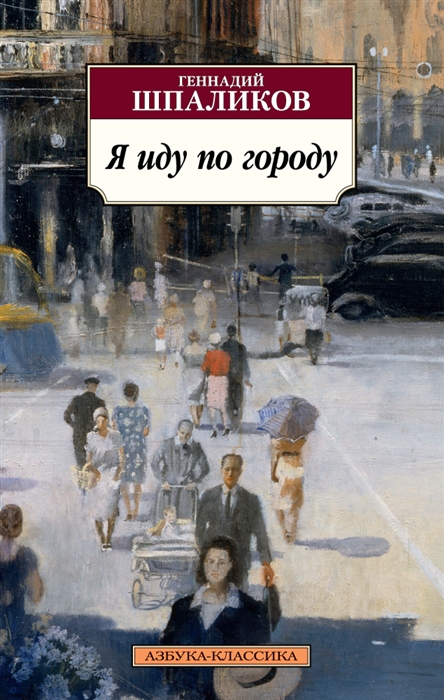 

Я иду по городу