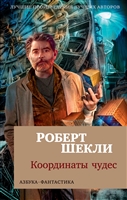 Координаты чудес Координаты чудес