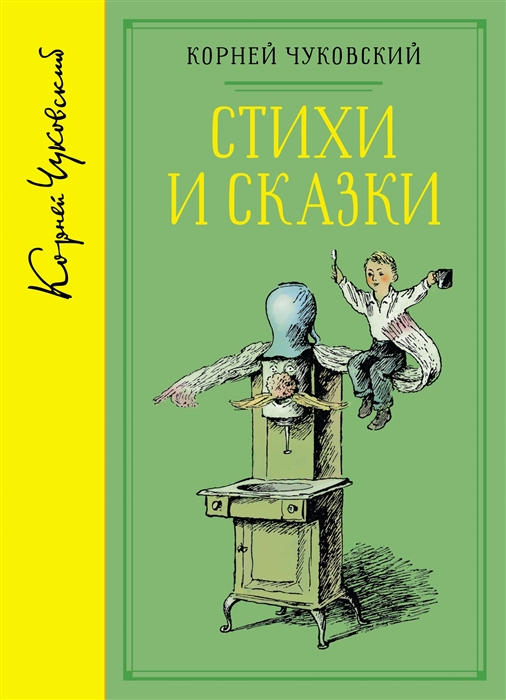 

Стихи и сказки