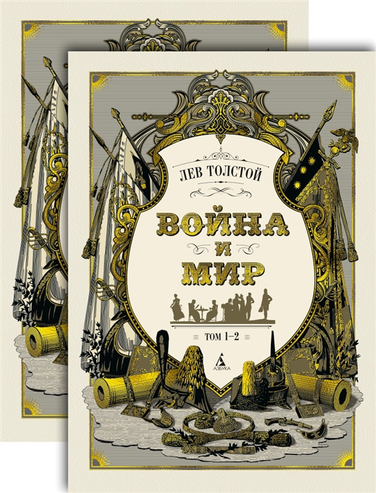 

Война и мир комплект из 2 книг