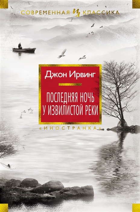 

Последняя ночь у Извилистой реки