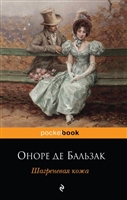 Шагреневая кожа Шагреневая кожа