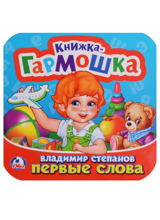 

Первые слова