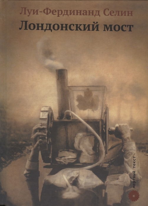

Лондонский мост
