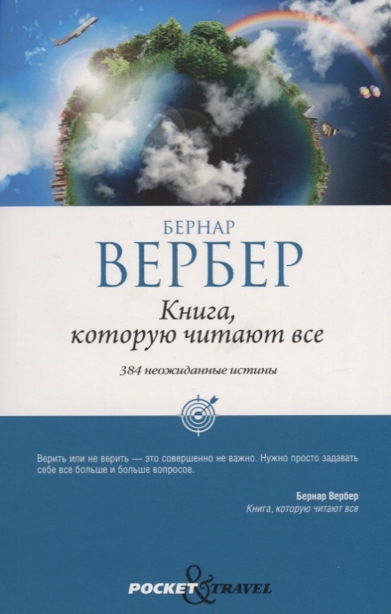 

Книга которую читают все