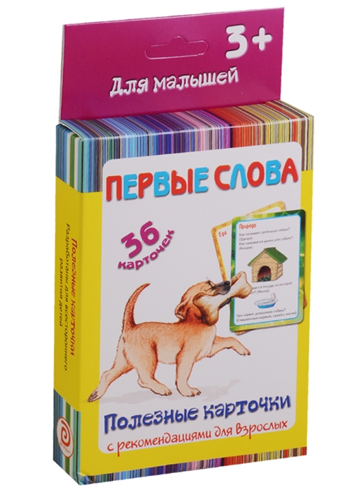 

Первые слова 36 карточек Полезные карточки с рекомендациями для взрослых