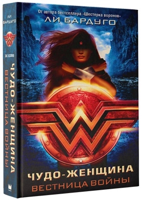 

Чудо-женщина Вестница войны