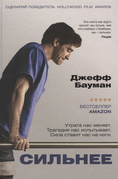 

Сильнее