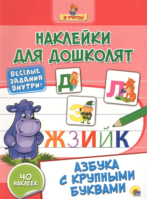 

Азбука с крупными буквами