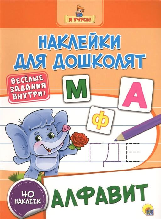 

Алфавит