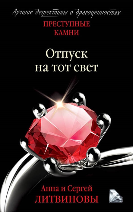 

Отпуск на тот свет
