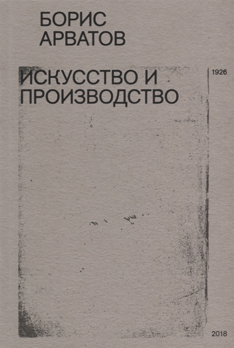 

Искусство и производство