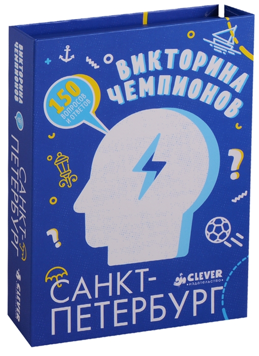 

Викторина чемпионов Санкт-Петербург