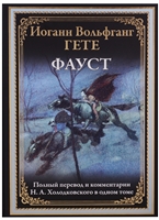 Фауст Фауст