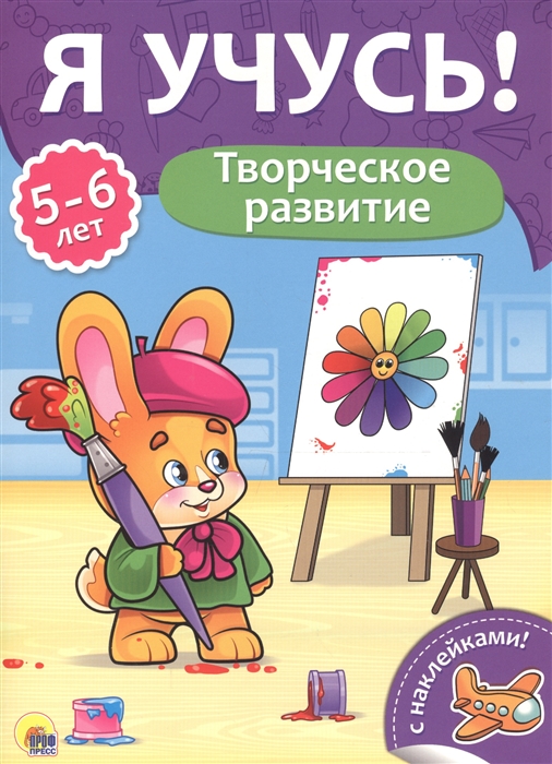 

Творческое развитие 5-6 лет
