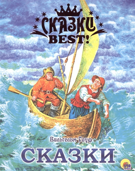

Сказки