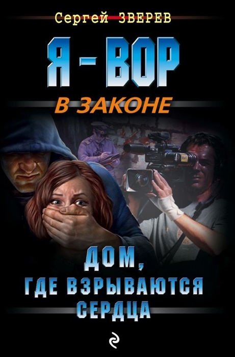 

Дом где взрываются сердца