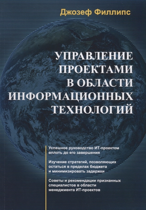 

Управление проектами в области информационных технологий CD