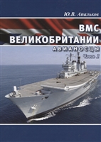 ВМС Великобритании. Авианосцы. Часть 2 ВМС Великобритании. Авианосцы. Часть 2