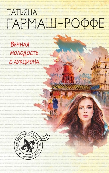 

Вечная молодость с аукциона