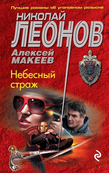 

Небесный страж