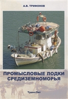 Промысловые лодки Средиземноморья Промысловые лодки Средиземноморья