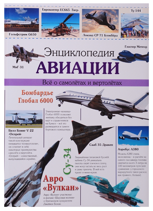 

Энциклопедия авиации