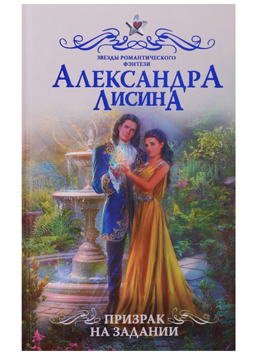 

Призрак на задании