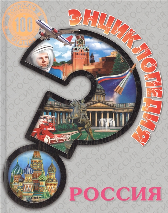 

Энциклопедия Россия