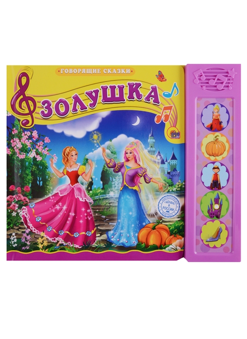 все цены на Перро Ш. Золушка онлайн