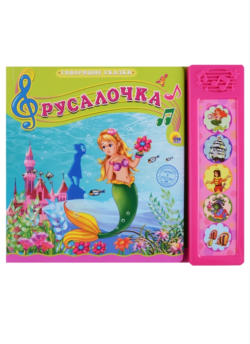 

Русалочка