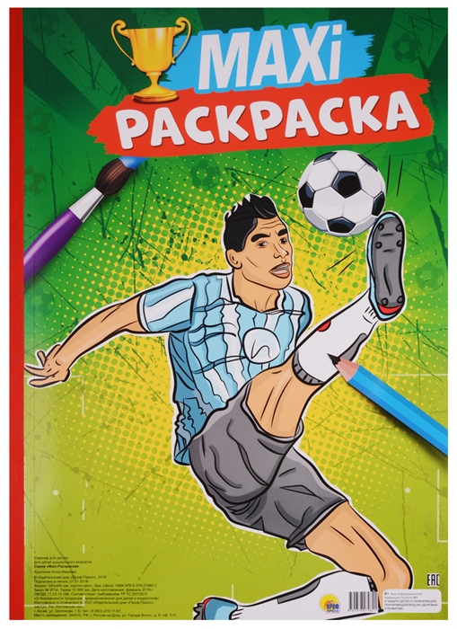 

Maxi-раскраска Футбол