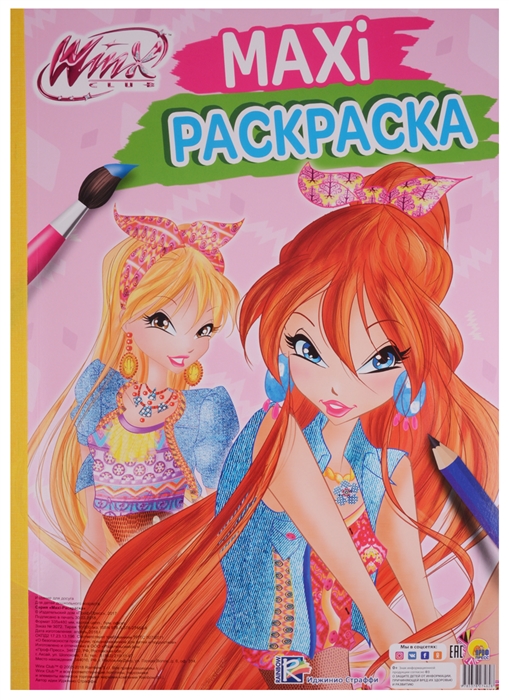 

Maxi-раскраска Winx club