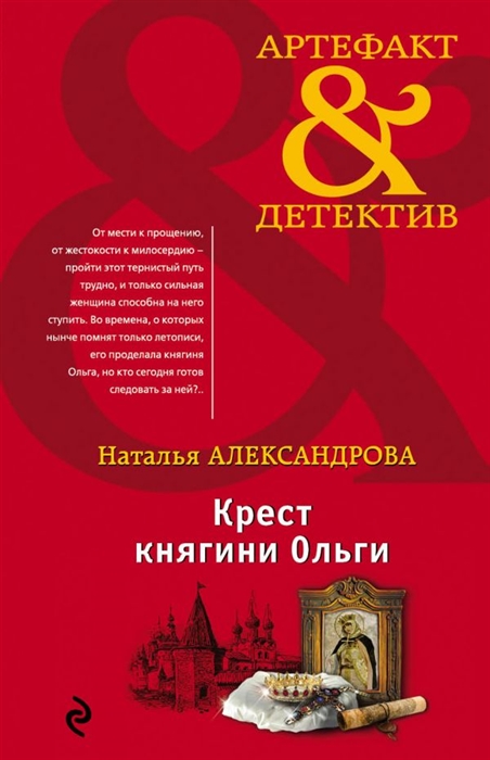 

Крест княгини Ольги