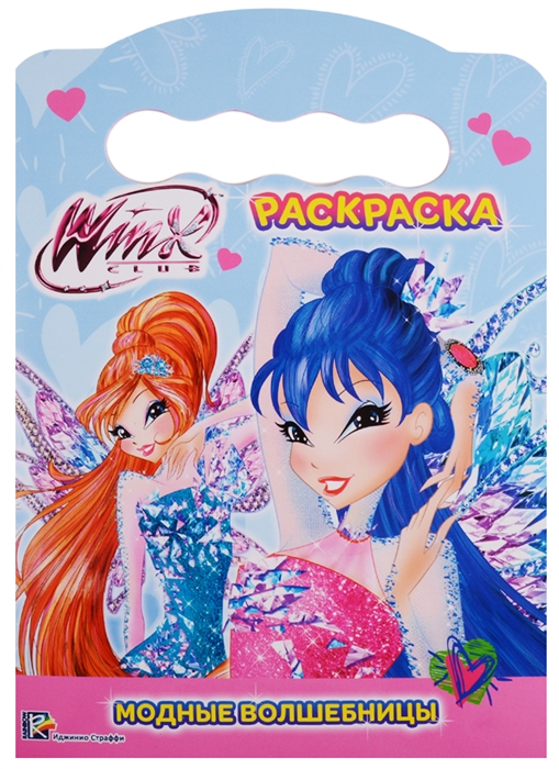 

Winx Раскраска Модные волшебницы