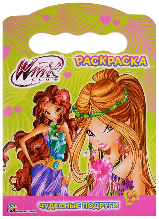

Winx Раскраска Чудесные подруги