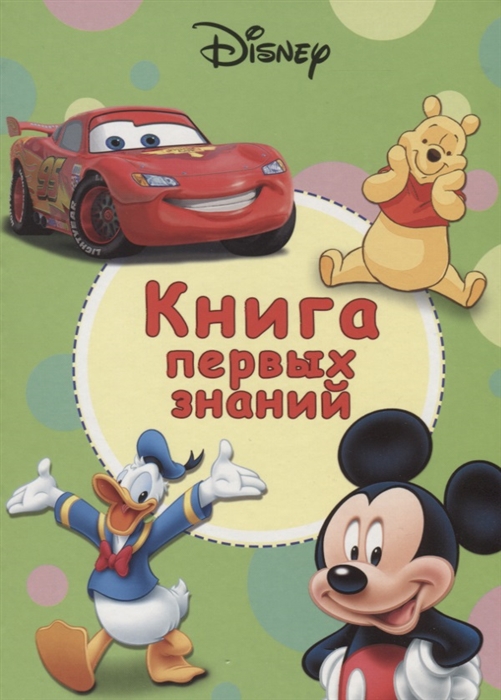 

Книга первых знаний