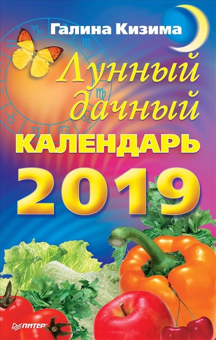 

Лунный дачный календарь на 2019 год