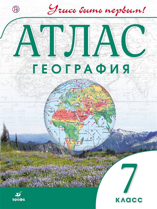 

География. 7 класс. Атлас