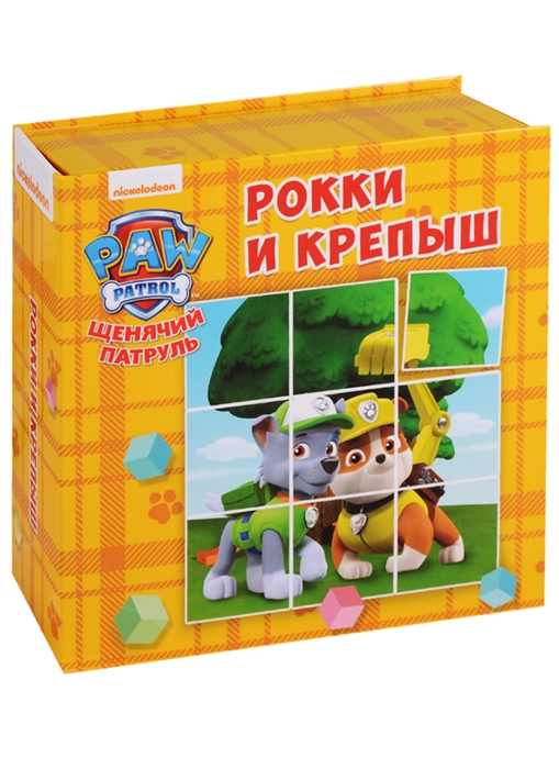 

Щенячий патруль Рокки и Крепыш
