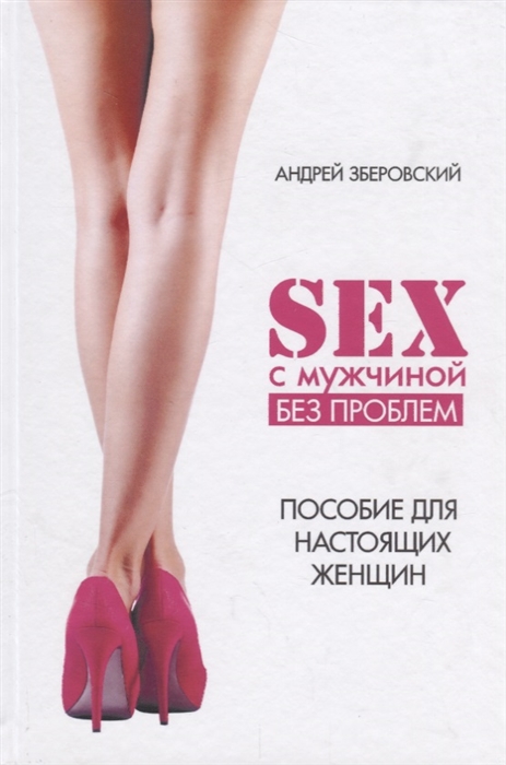 Супер Секс Книга