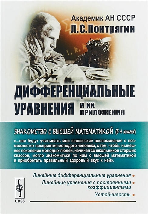 

Дифференциальные уравнения и их приложения