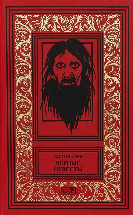 

Черные невесты