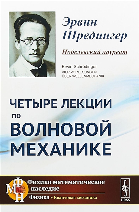 

Четыре лекции по волновой механике