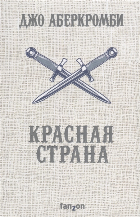 

Красная страна