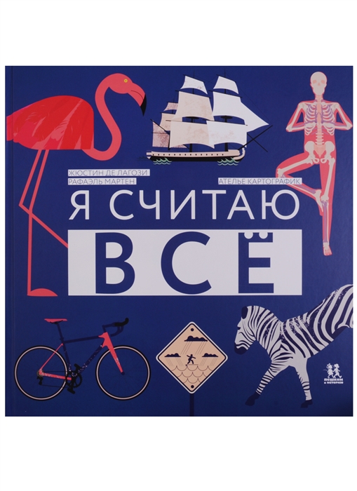 

Я считаю все