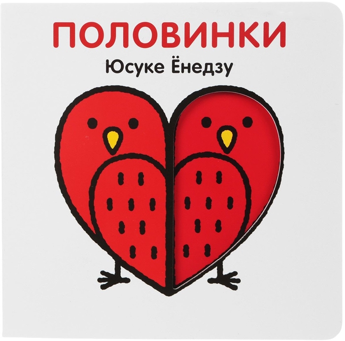 

Половинки