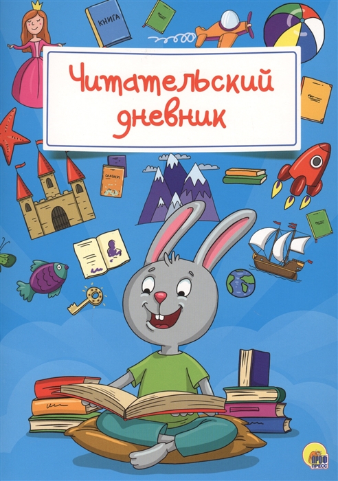 

Читательский дневник. Заяц